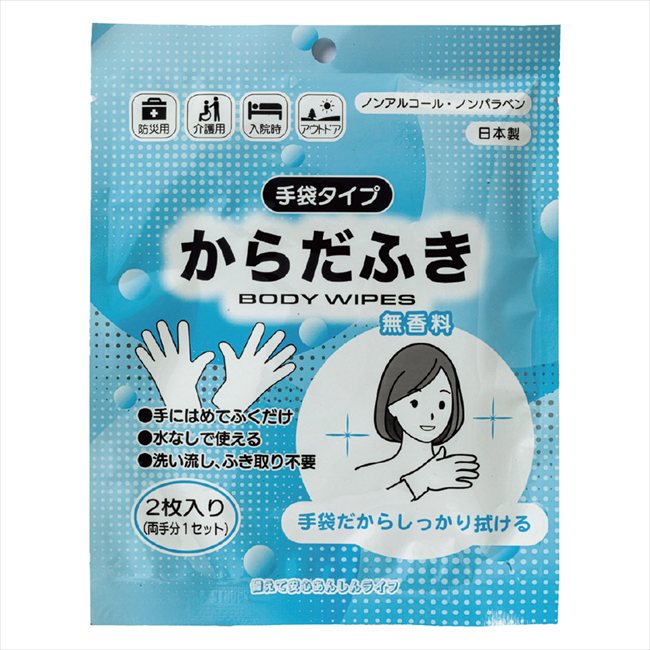 手袋型からだふき SJ-K26B 景品 記念品 粗品 ノベルティ 名入れ 御挨拶 ご挨拶