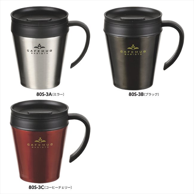 カフェマグバリスタ 真空蓋付マグカップ 330 B/ブラック HB-3985 景品 記念品 粗品 ノベルティ 名入れ 御挨拶 ご挨拶