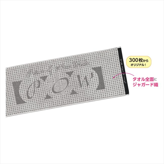 樂天商城 - 織り姫 スポーツタオル 景品 記念品 粗品 ノベルティ 名入れ 御挨拶 ご挨拶