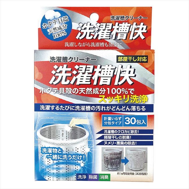 洗濯槽快 分包タイプ 30包入 18756 景品 記念品 粗品 ノベルティ 名入れ 御挨拶 ご挨拶