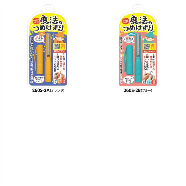 魔法のつめけずり B/ブルー MM-091 景品 記念品 粗品 ノベルティ 名入れ 御挨拶 ご挨拶(3.0)