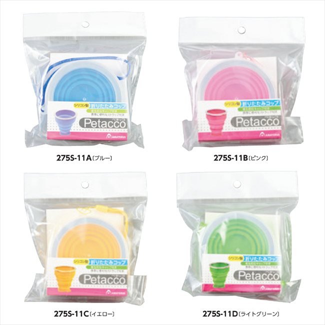 折りたたみコップ Petacco（ペタッコ） A/ブルー 景品 記念品 粗品 ノベルティ 名入れ 御挨拶 ご挨拶