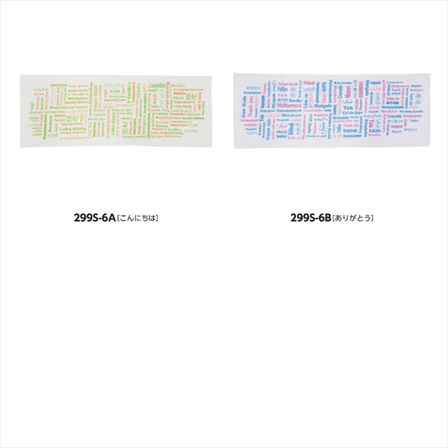 世界のこんにちは/ ありがとうてぬぐい B/ありがとう 7341 景品 記念品 粗品 ノベルティ 名入れ 御挨拶 ご挨拶