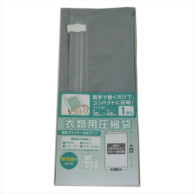 圧縮袋1枚（スライダー付） AF-1 景品 記念品 粗品 ノベルティ 名入れ 御挨拶 ご挨拶
