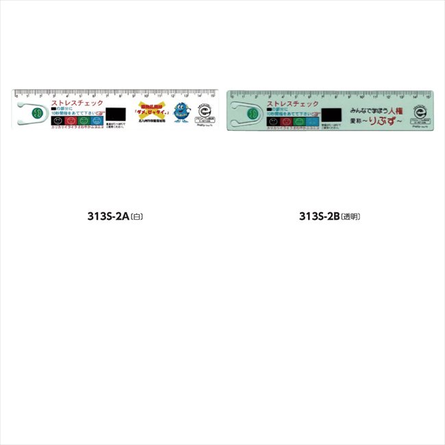 エコ・ストレスチェック直定規15cm A/白 ECN-16N 景品 記念品 粗品 ノベルティ 名入れ 御挨拶 ご挨拶