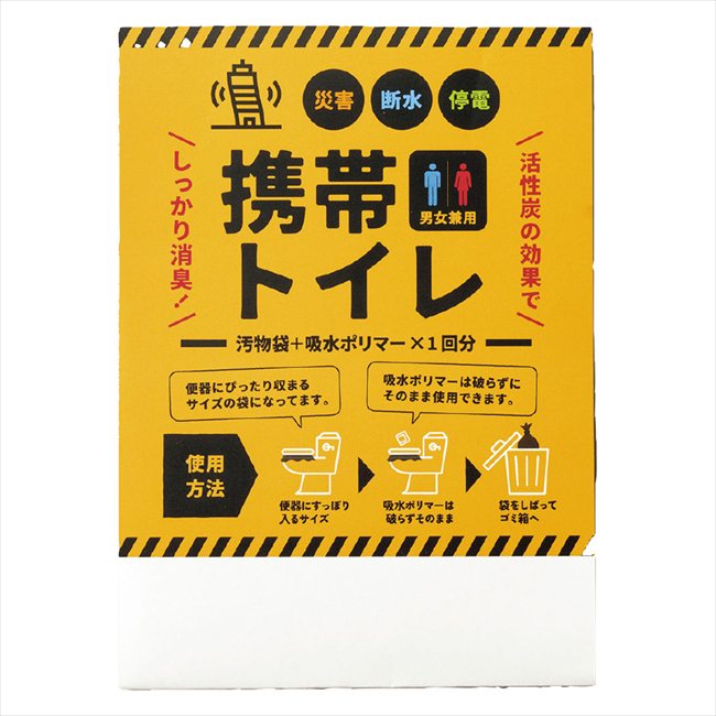 携帯トイレ E-031-JC 景品 記念品 粗品 ノベルティ 名入れ 御挨拶 ご挨拶