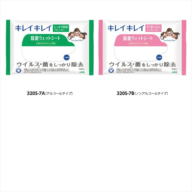 ライオン キレイキレイ 除菌ウェットシート 10枚 A/アルコールタイプ SCYTS 景品 記念品 粗品 ノベルティ 名入れ 御挨拶 ご挨拶