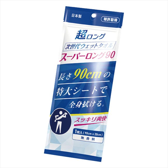 次世代ウェットタオル スーパーロング90 景品 記念品 粗品 ノベルティ 名入れ 御挨拶 ご挨拶