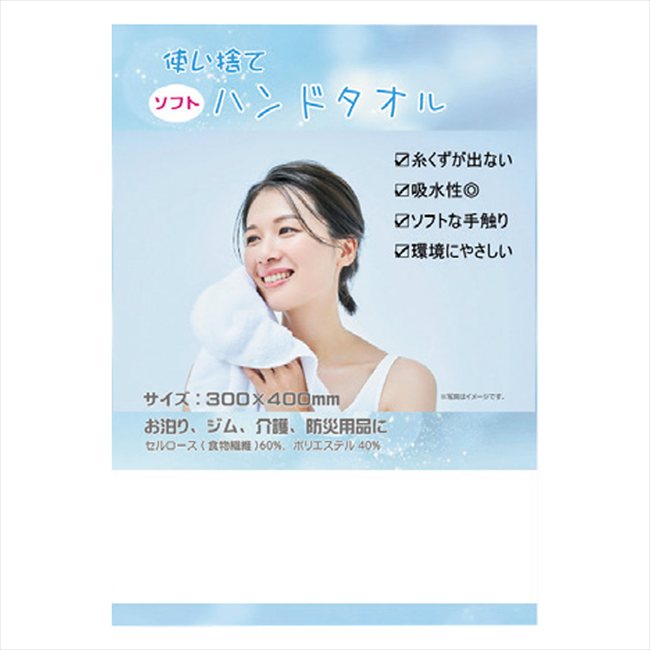 使い捨てソフトなハンドタオル 15-360 景品 記念品 粗品 ノベルティ 名入れ 御挨拶 ご挨拶
