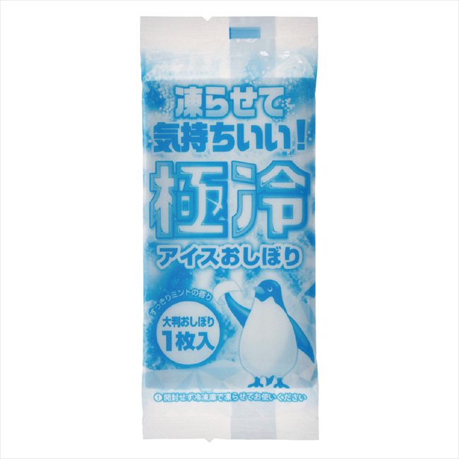 極冷（アイスおしぼり） 景品 記念品 粗品 ノベルティ 名入れ 御挨拶 ご挨拶
