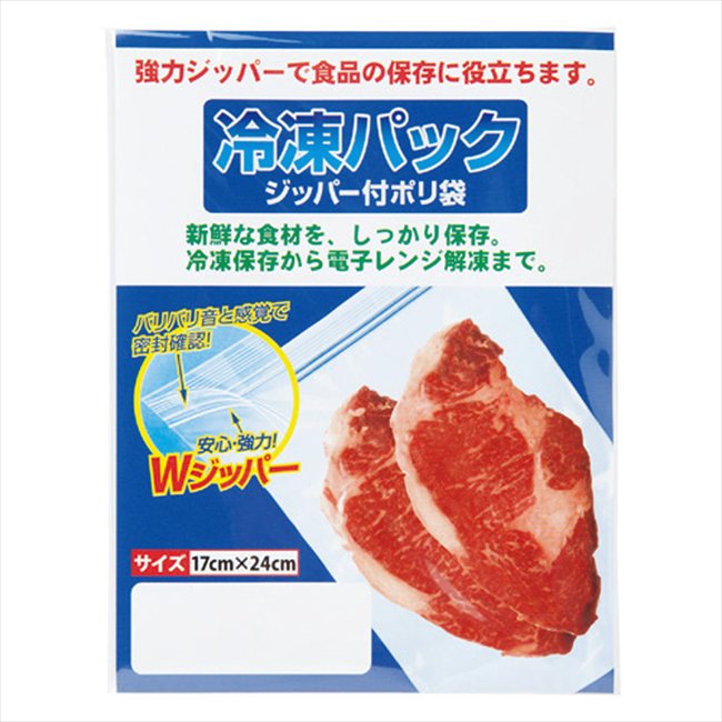 冷凍パックWジッパー 5枚入 景品 記念品 粗品 ノベルティ 名入れ 御挨拶 ご挨拶