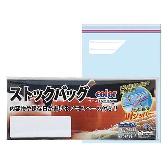 ストックバッグ Wジッパー 3P（袋入） 景品 記念品 粗品 ノベルティ 名入れ 御挨拶 ご挨拶
