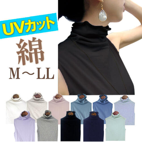 uvカット ハイネック ノースリーブ レディース トップス インナー 綿 薄手 tシャツ タンクトップ カットソー 夏 紫外線対策 首の日焼け防止 袖なし ボトルネック ストレッチ 大きいサイズ 大きな 黒 白 M L XL タートルネック