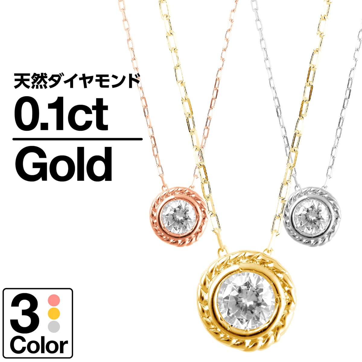 ダイヤモンド ネックレス K10 一粒 イエローゴールド ホワイトゴールド ピンクゴールド 天然ダイヤ 品質保証書 金属アレルギー 日本製 おしゃれ ジュエリー...