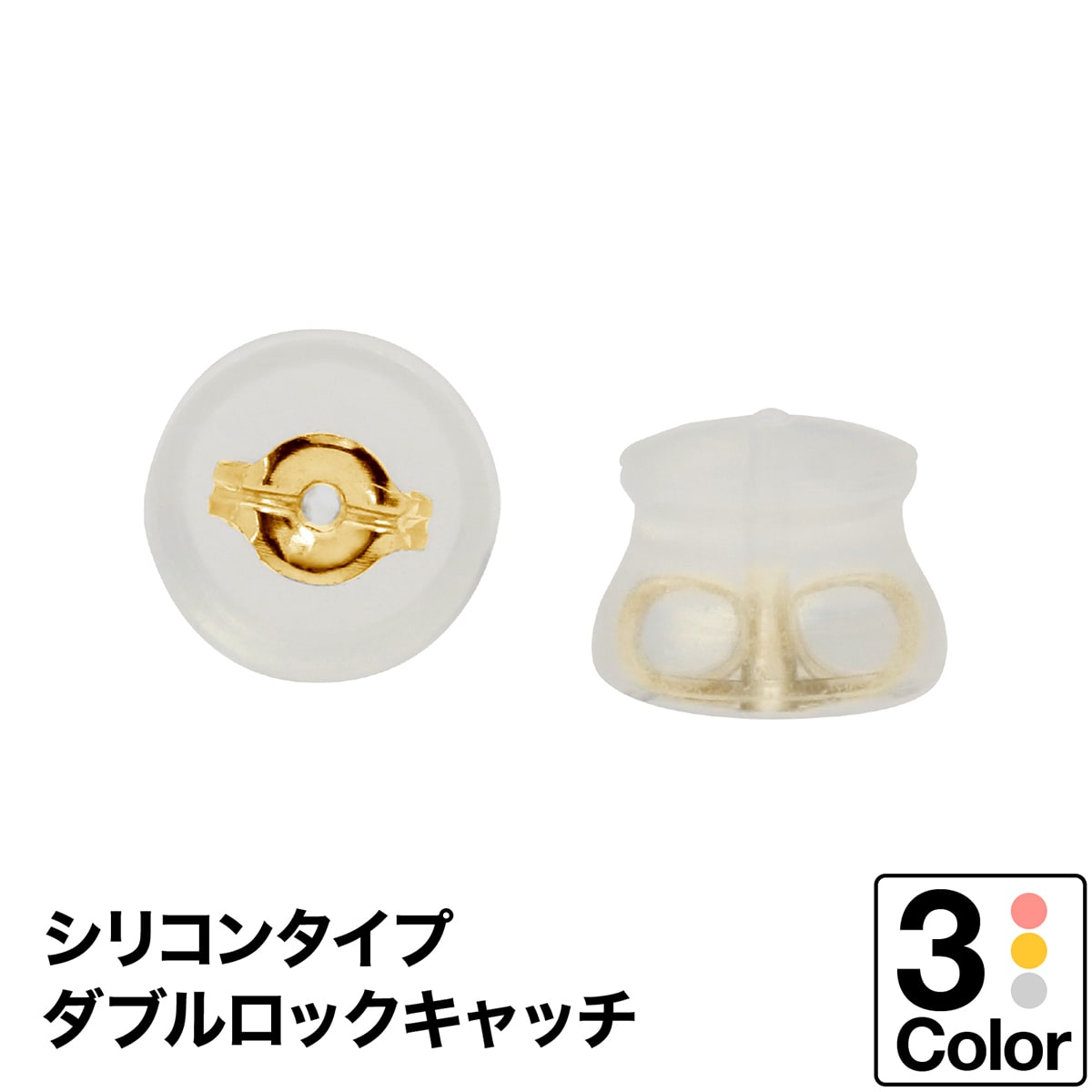 ピアス キャッチ ダブルロックキャッチ シリコン 両耳用 1ペア 金属アレルギー K18 イエローゴールド ホワイトゴールド ピンクゴールド 品質保証書 日本製...