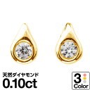 ピアス 金属アレルギー ダイヤモンド K10 イエローゴールド ホワイトゴールド ピンクゴールド 天然ダイヤ 品質保証書 日本製 おしゃれ ジュエリー プレゼント ギフト クリスマス 卒業式 入学式 卒園式 入園式 お祝い