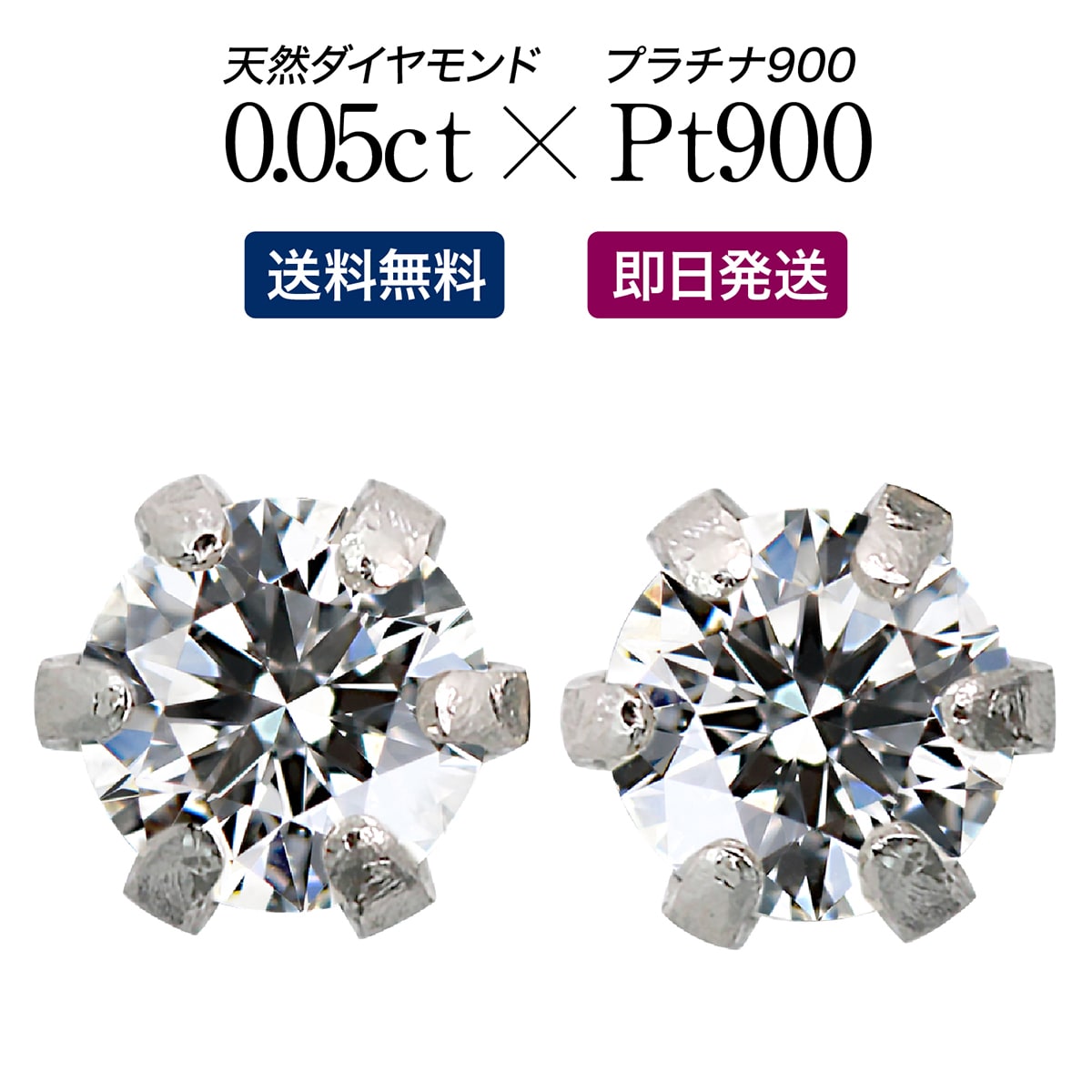 ダイヤピアス 一粒ダイヤモンドピアス スタッドピアス 小さめ 0.05ct プラチナ900 天然ダイヤ 品質保証書 日本製 金属アレルギー おしゃれ ジュエリー プレゼント ギフト クリスマス 卒業式 入学式 卒園式 入園式 お祝い