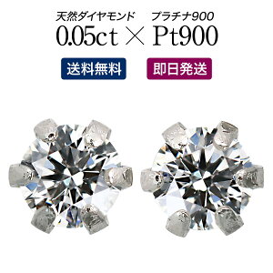 天然 ダイヤモンド ピアス スタッドピアス 小さめ 0.05ct プラチナ900 品質保証書 日本製 金属アレルギー バレンタイン ギフト プレゼント