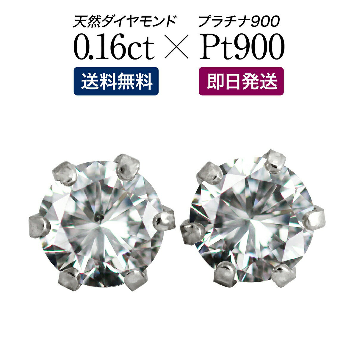 ダイヤピアス 一粒ダイヤモンドピアス スタッドピアス 0.16ct プラチナ900 天然ダイヤ 品質保証書 日本製 金属アレルギー おしゃれ ジュエリー プレゼント ギフト クリスマス 卒業式 入学式 卒園式 入園式 お祝い