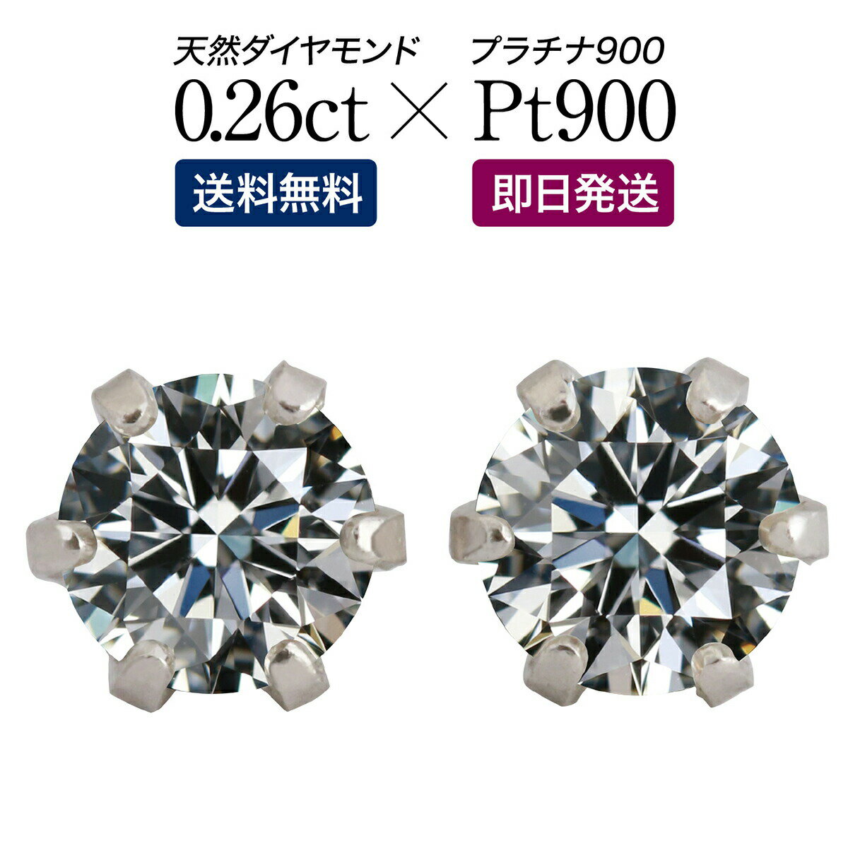 ピアス 一粒ダイヤモンドピアス スタッドピアス 0.26ct プラチナ900 天然ダイヤ 品質保証書 日本製 金属アレルギー おしゃれ ジュエリー プレゼント ギフト クリスマス 卒業式 入学式 卒園式 入園式 お祝い