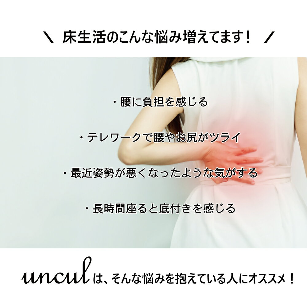 骨盤 姿勢 矯正 【uncul】アンキュル 骨盤矯正 姿勢矯正 クッション 在宅勤務 テレワーク 腰 猫背 骨盤ゆがみ 美姿勢 床 座る クッション 座布団 おしゃれ 腰痛対策 美人座布団 北欧 丸 円形 高反発 あぐら 椅子 車 背もたれ フローリング に 座る クッション 一人暮らし