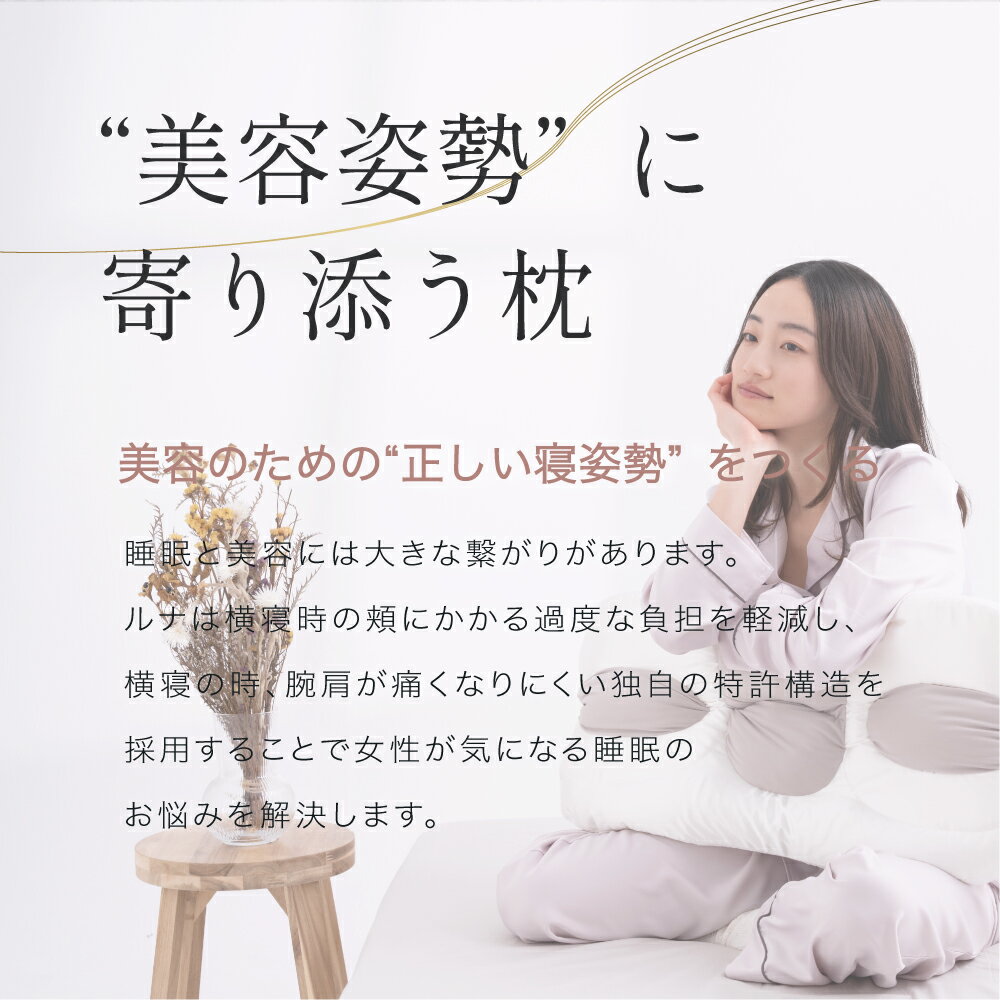 【公式】YOKONEGU beauty Luna 横寝美容枕｜頬・首の負担に配慮｜高さ調節・洗濯可...