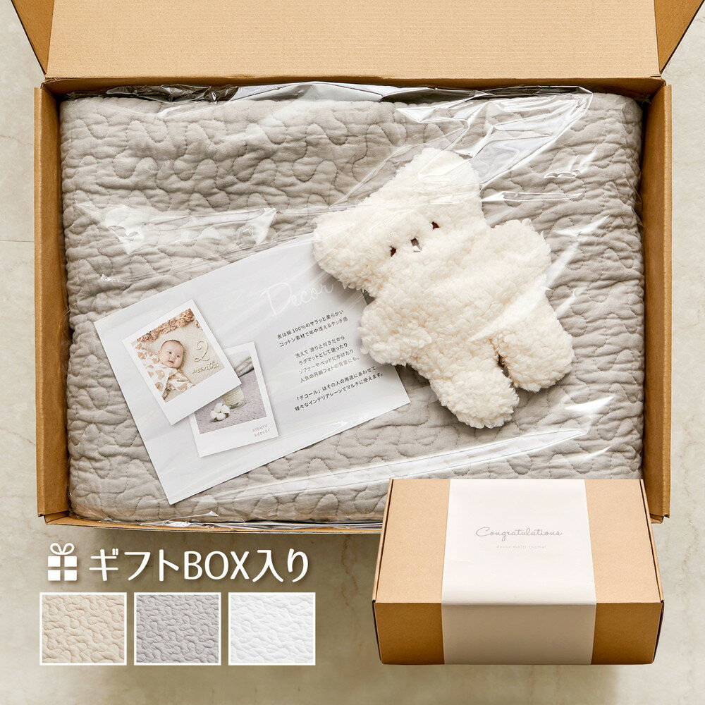 【ギフトセット】綿100％ イブル ラグ デコール 約130×190cm 洗濯機で洗える 滑り止め付き コットン100％ キルト キルティング マット マルチカバー 韓国 インテリア プレゼント ベビーギフト 出産祝い 誕生日 ぬいぐるみ付き 萩原