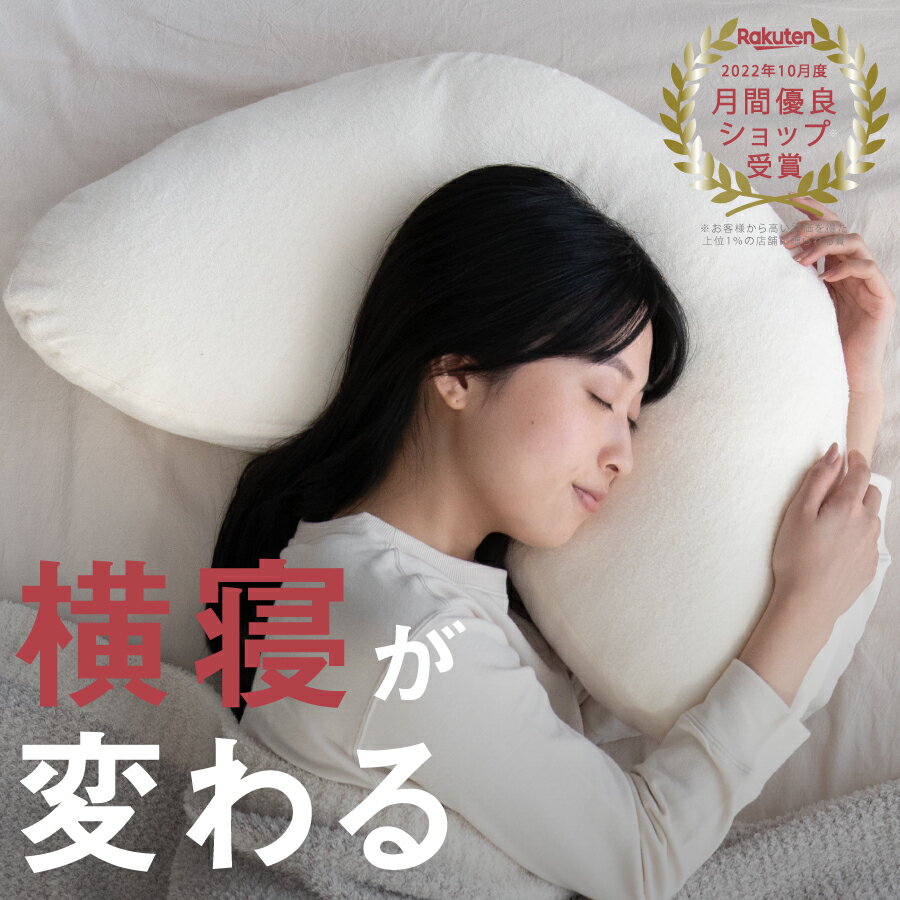 横向き専用枕｜息がしやすく楽に眠れる！横向き専用枕のおすすめは？