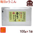 やんばる 毎日がウコン 粉末 100g×1袋 3種混合 /春秋紫 うこん粉末 沖縄産 国産 【M便】