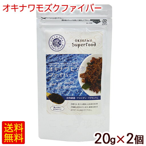 オキナワモズクファイバー 20g×2個 /食物繊維 フコイダン マグネシウム 【M便】 オキナワモズクファイバー 20g×2個 /食物繊維 フコイダン マグネシウム 【M便】