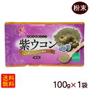 ■名称：紫ウコン粉末 ■原材料：紫ウコン/中国・日本（沖縄） ■内容量：100g×1袋 ■賞味期限：パッケージまたはラベルに記載 ■保存方法：高温・多湿を避けて常温で保存してください。 ■生産国：日本 ■製造者：株式会社比嘉製茶/沖縄県中頭郡西原町素材の品質にこだわり、契約農家でウコンの栽培管理を行っています。 沖縄県北部の静かな山間にある集落、見渡すかぎり自然にかこまれた閑かな村でウコンは作られています。 ウコン一筋20年のベテラン農家が、栽培環境とウコンの特性を活かし、丁寧に育てています。 ＜お召し上がり方＞ 栄養補給の食品として、1日6g程度を2〜3回を分けて、水またはお湯でお召し上がり下さい。 栄養成分表示(100gあたり） エネルギー 361kcal たんぱく質 10.8g 脂質 0.8g 炭水化物 77.8g 食塩相当量 0.077g この表示値は目安です。