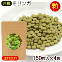 沖縄産 モリンガ粒 150粒×4袋　/国産 サプリメント KIYOI MORINGA きよい キヨイ 【M便】