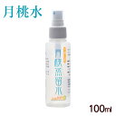 月桃蒸留水 100ml /月桃水 原液100% 化粧水 沖縄産 グリーンプラン新城