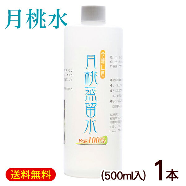 月桃水 月桃蒸留水 500ml×1本　/原液100％ 沖縄産