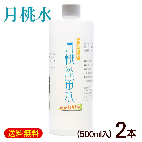 月桃水 月桃蒸留水 500ml×2本　/原液100％ 沖縄産