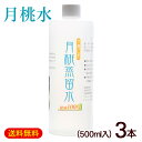 月桃蒸留水 500ml×3本 /月桃水 原液100% 化粧水 沖縄産 グリーンプラン新城【K便】(4)
