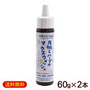 月桃とハーブのマウスウォッシュ 60g×2本 /沖縄子育て良品 【L便】