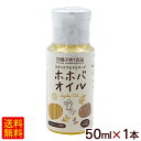 ホホバオイル 50ml×1本 /沖縄子育て良品 【K便】