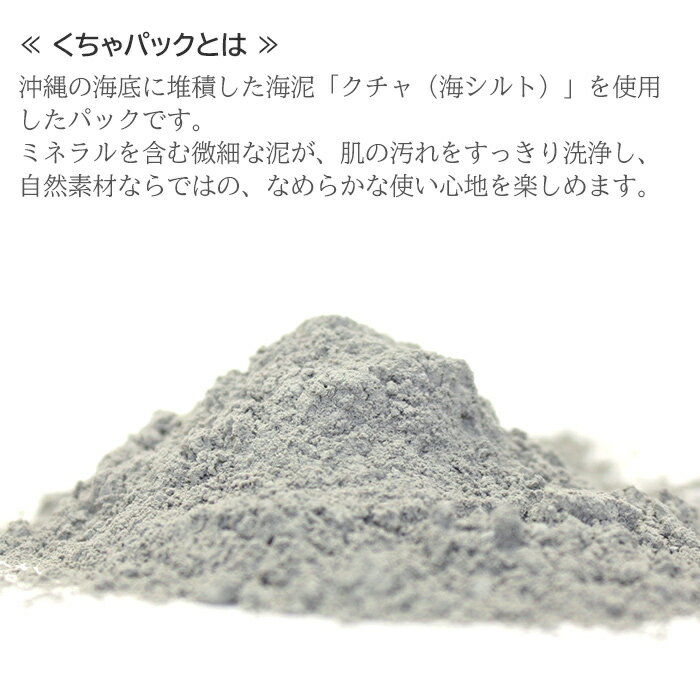 沖縄プレミアム くちゃパック 3包　/クチャ フェイスパック ベーシック ハイビスカス シークワーサー 月桃 沖縄お土産【M可】