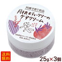 月桃&ティーツリーのケアクリーム 25g×3個 /沖縄子育て良品 【K便】