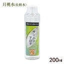 サンニンアロマ琉球月桃水 200ml /沖縄 月桃水 化粧水 田島椿 田島理容室