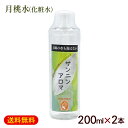サンニンアロマ琉球月桃水 200ml×2本 /沖縄 月桃水 化粧水 田島椿 田島理容室【FS】