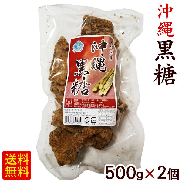 沖縄黒糖（カチワリ） 500g×2個　/黒砂糖 純黒糖 沖縄お土産 お菓子 共栄社【小宅】