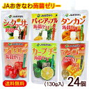 蒟蒻ゼリー 選べる24個セット /JAおきなわ こんにゃくゼリー 沖縄お土産 シークワーサー パイン タンカン アセロラ カーブチー マンゴー【FS】