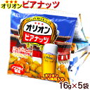 オリオンビアナッツ 16g×5袋　オリオンビール酵母入り 　/サン食品 沖縄お土産 おつまみ