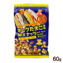 ポークたまご風味ミックスナッツ 60g /沖縄限定 お土産 ポーク玉子 お菓子 南西産業