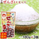 金時豆を使用した麦入り沖縄ぜんざいです。 ■名称：豆・麦の甘煮 ■内容量：180g×3個 ■原材料：金時豆、砂糖、押し麦、地下浸透海水、食塩、増粘剤（タマリンドガム） ■賞味期限：パッケージまたはラベルに記載 ■保存方法：直射日光を避け、常温で保存してください。 ■製造者：沖縄ハム総合商品株式会社/沖縄県読谷村金時豆を使用した沖縄ぜんざいです。 昔ながらのあまがしを素朴な味わいに仕上げました。沖縄の地下湧き水「山瑚泉」使用。 夏は冷蔵庫で冷やしてそのままお召し上がるか、または、氷ぜんざいとしてお召上がりください。 冬は（お湯で温める場合）袋のまま、封を切らずに熱湯で4〜5分間温めて、お皿に移してお召し上がりください。 ※電子レンジを使用する場合は、封を切り、必ずほかの容器に移しラップをかけて1分30秒温めてください。（500wの場合）加熱時間は、機種、w(ワット)数により異なりますので、加減してください。