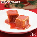紅あさひの豆腐よう マイルド 8粒入　/沖縄お土産 おつまみ