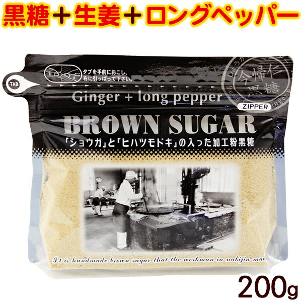 楽天沖縄お土産通販　ここち琉球ブラウンシュガー（ジンジャー＋ロングペッパー）200g　/黒糖しょうがパウダー 黒糖生姜湯 粉末 共栄社