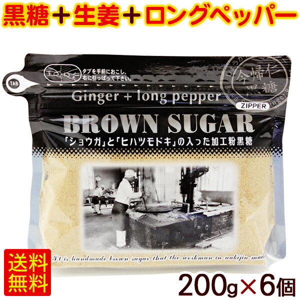 ブラウンシュガー（ジンジャー＋ロングペッパー）200g×6個　/黒糖しょうがパウダー 黒糖生姜湯 粉末 共栄社【小宅】